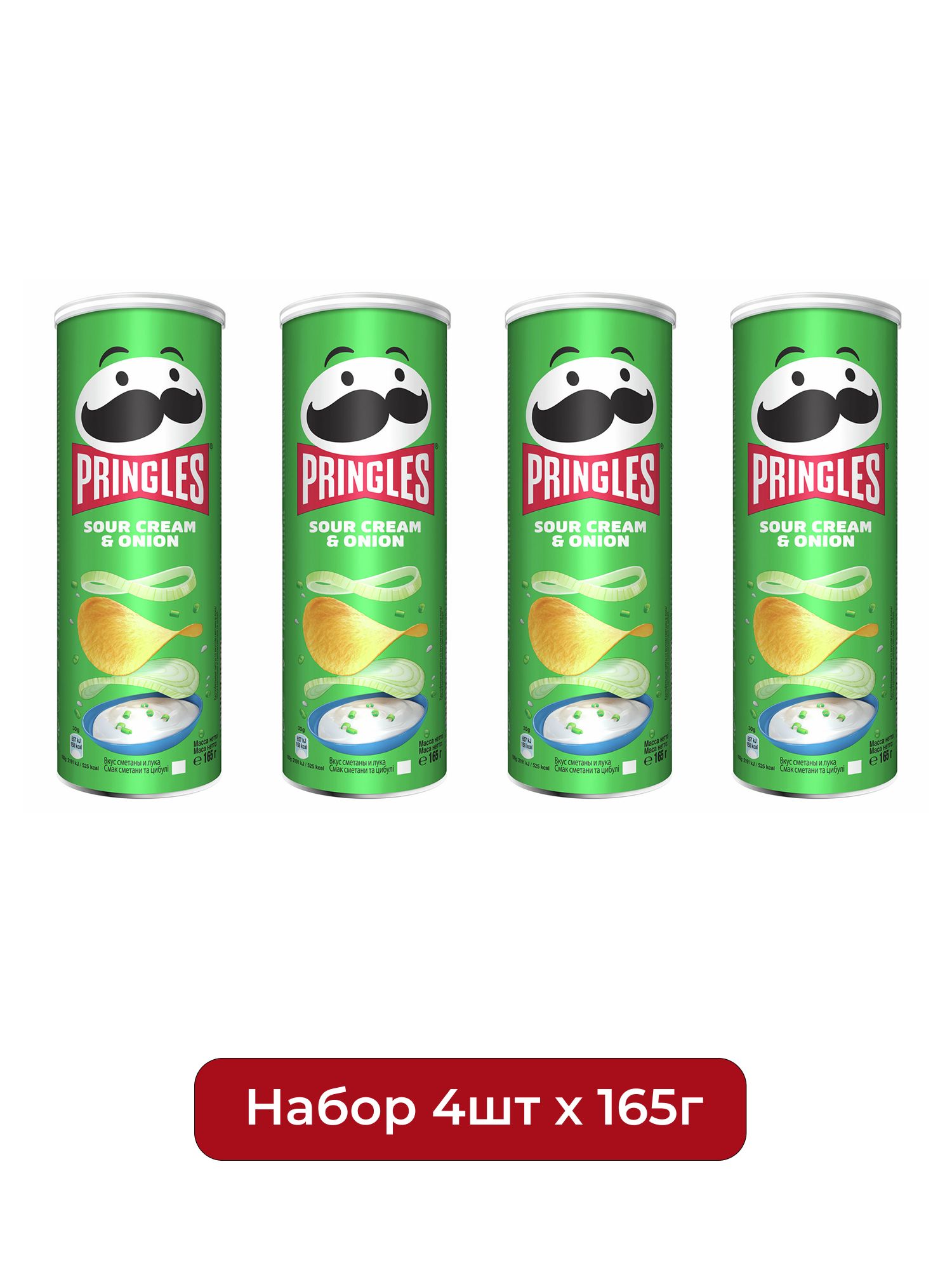 Чипсы Pringles картофельные Сметана и лук, 165г х 4шт.