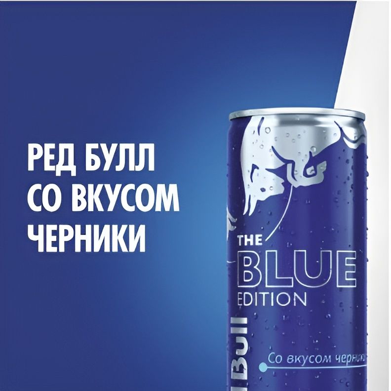 Энергетический напиток Red Bull Черника, 24 шт х 355 мл