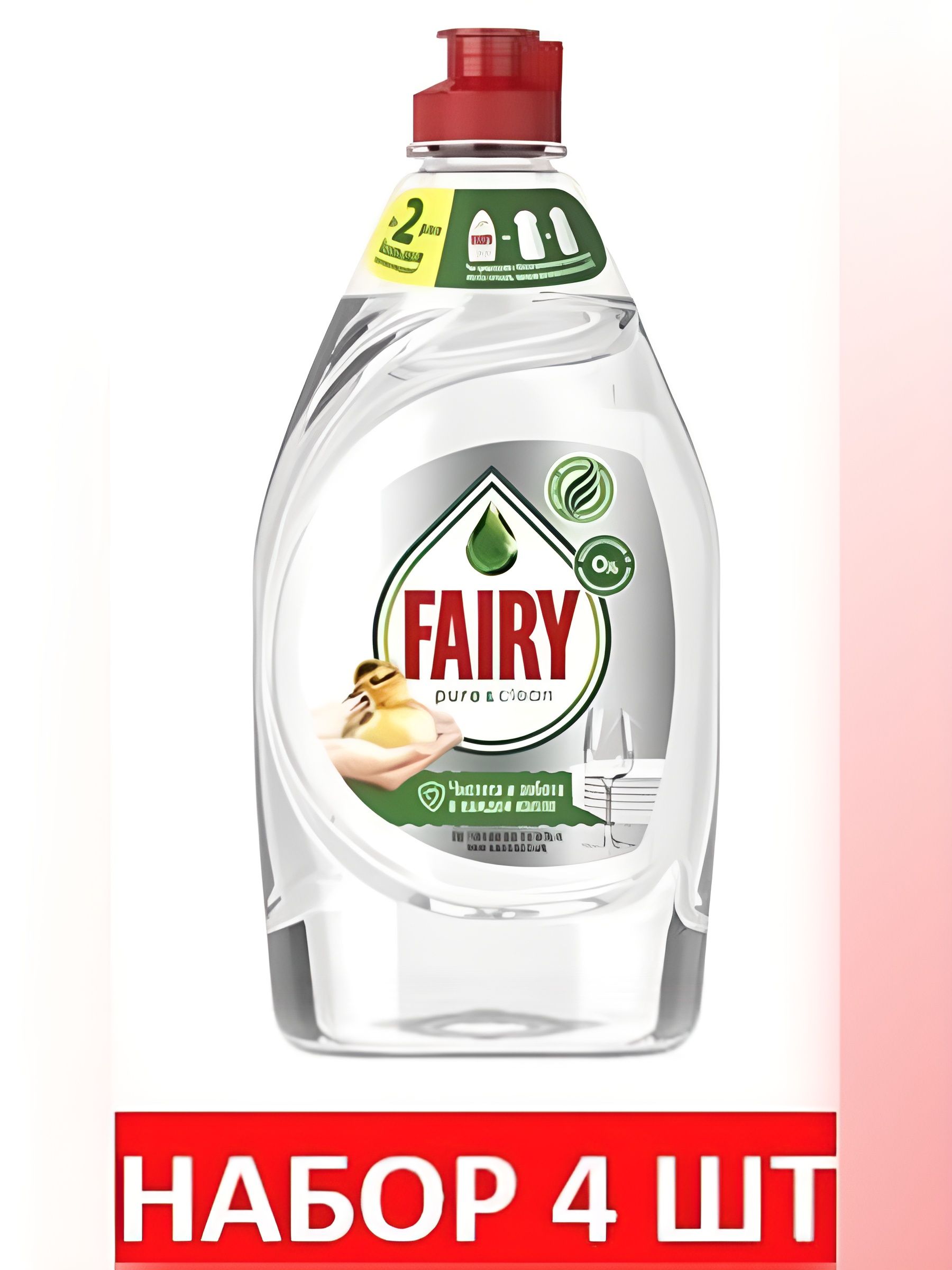 Средство для мытья посуды Fairy Fairy Pure&Clean без отдушки, 450 мл. Набор 4 шт.