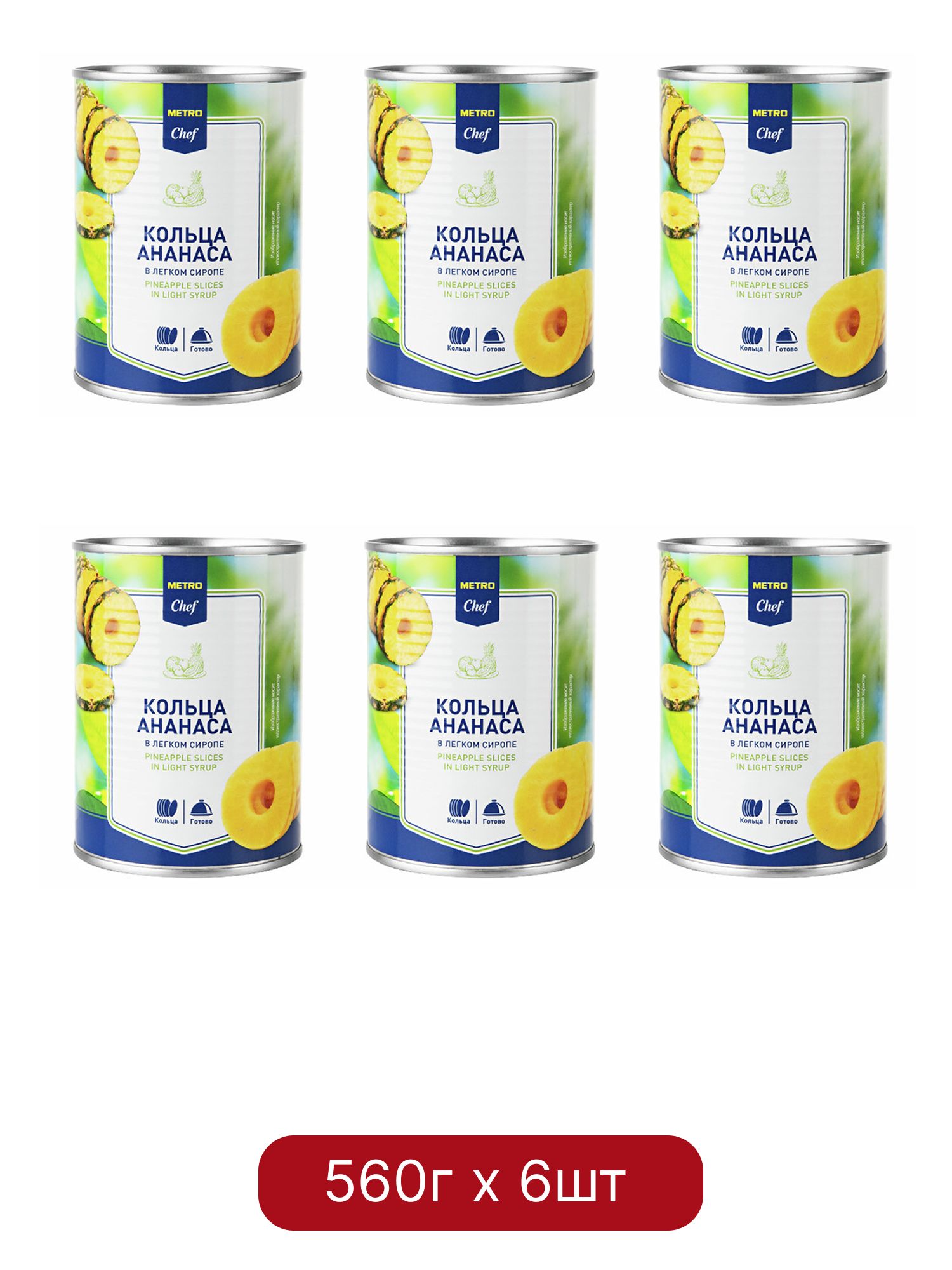 Ананас Metro Chef в сиропе кольцами 560 г, 6 шт