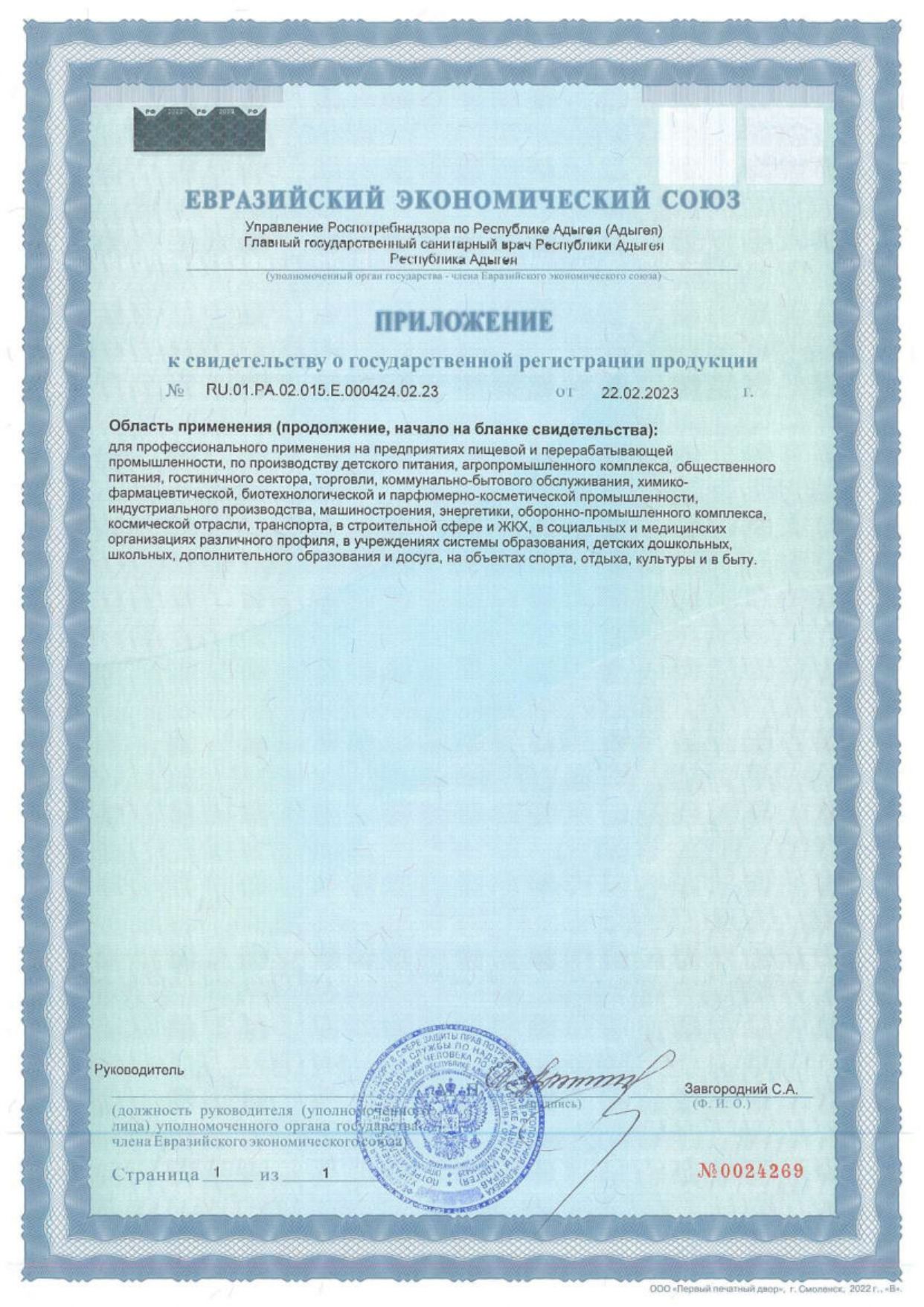 Биолайт Н - 1 л. Средство предназначено для очистки от накипи.