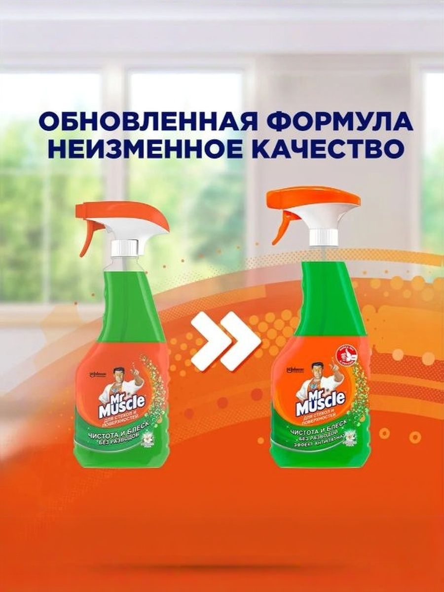 Средство для мытья стекол и др. поверхностей Mr. Muscle 500мл "Утренняя роса"