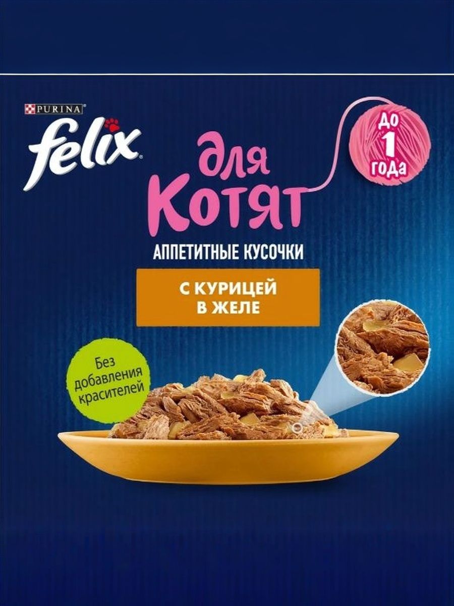 Влажный корм для котят Felix Аппетитные кусочки, курица в желе, 75 г x 26 шт