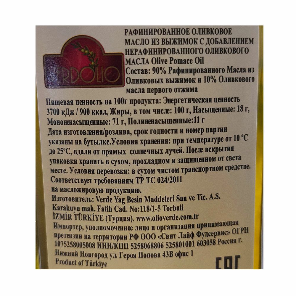 Масло Оливковое Verdolio Pomace 1л пэт х 4шт.