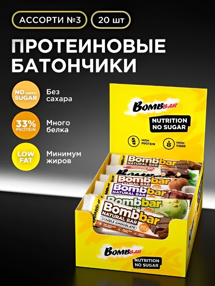 Bombbar Протеиновые батончики без сахара "Ассорти №3", 20шт х 60г