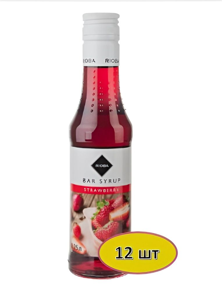 RIOBA Сироп Клубничный, 250 мл. Стекло. Упаковка 12 шт.