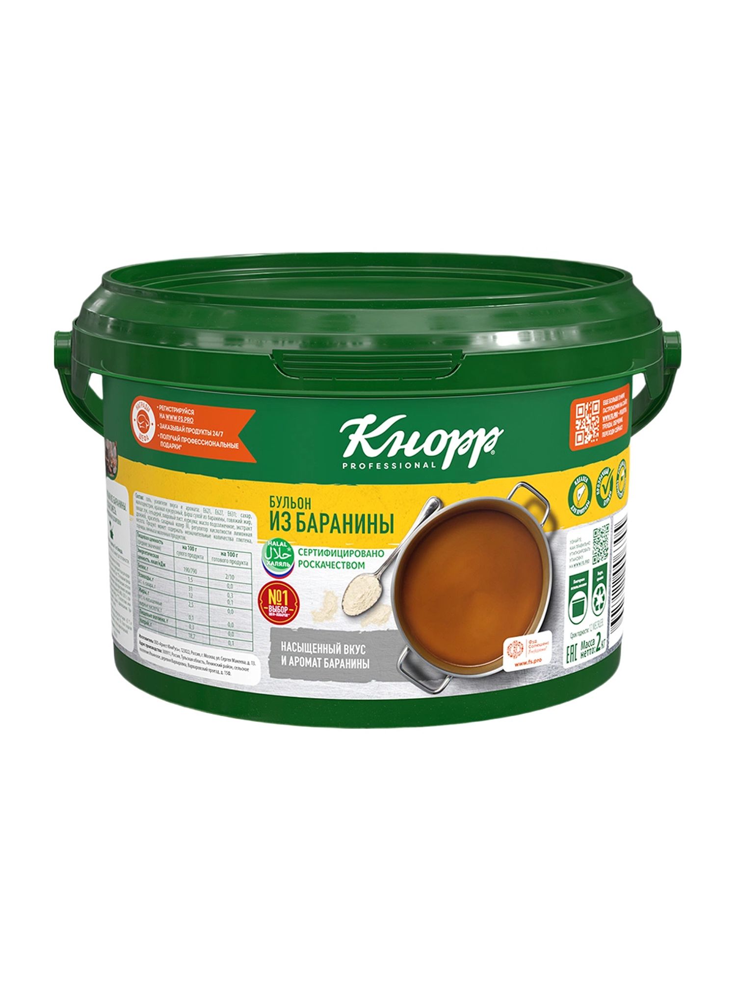 Бульон из Баранины Кнорр Professional 2кг х 4шт.