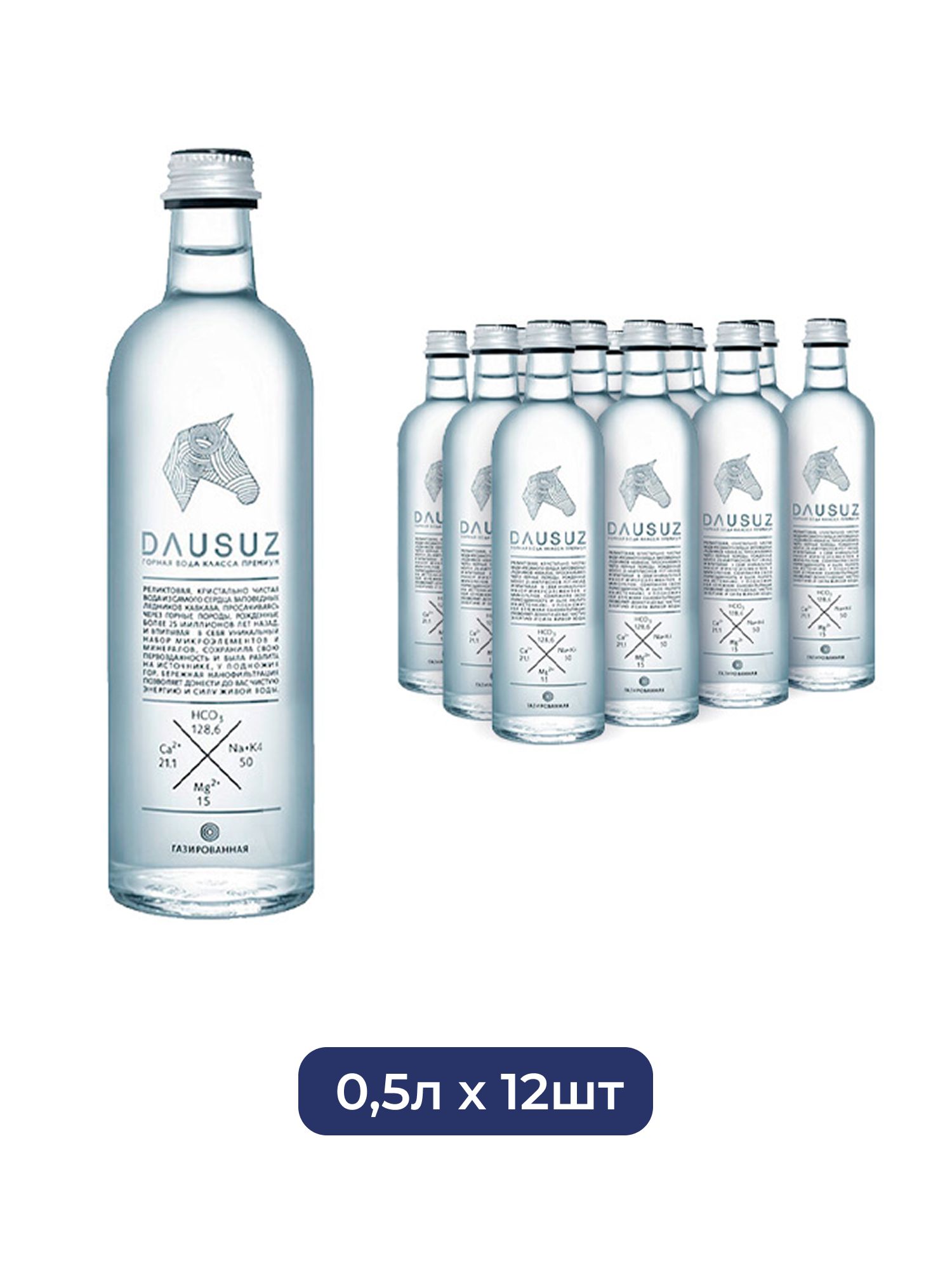 Вода Dausuz 0.5 литра, газ, стекло. Упаковка 12шт.