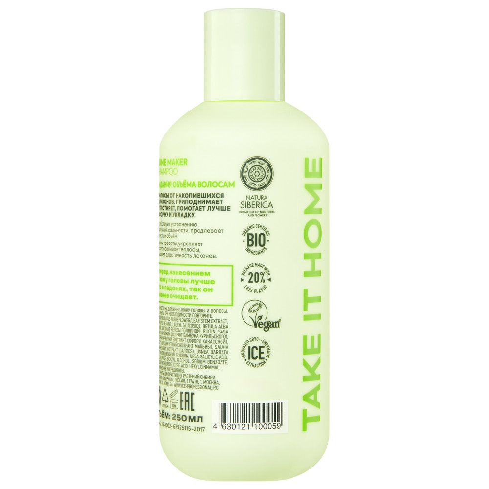 Шампунь для придания объёма волосам Volume Maker ICE Professional by Natura Siberica Take It Home, 250 мл