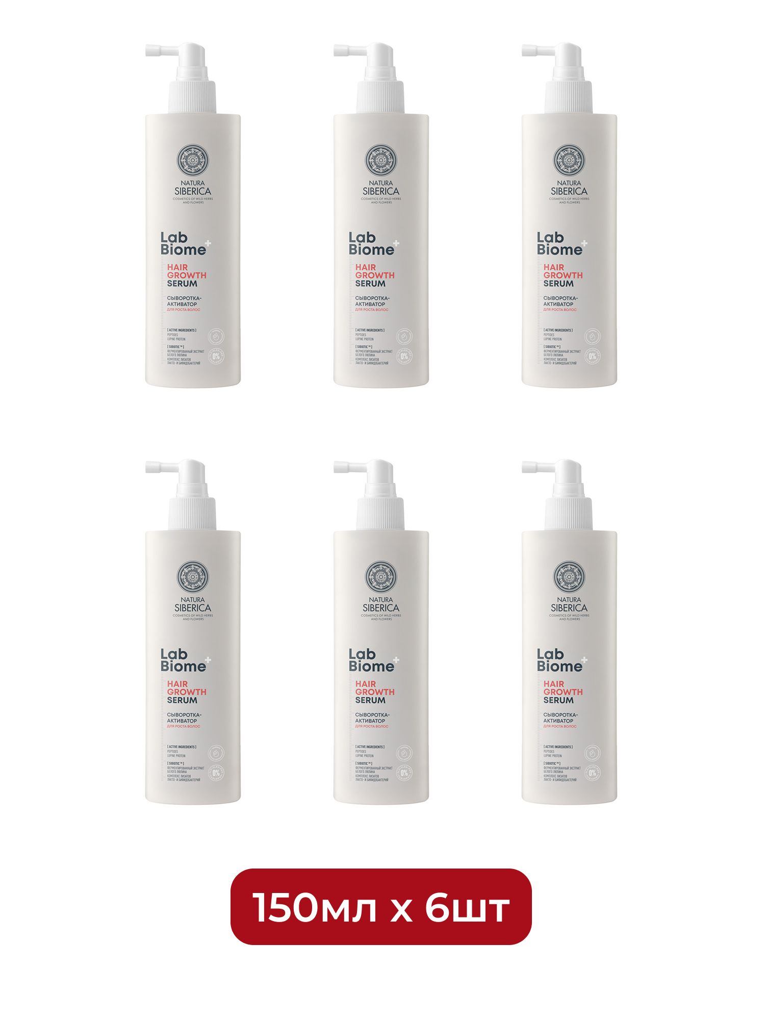 Сыворотка-активатор для роста волос Natura Siberica LAB Biome HAIR GROWTH, 150 мл х 6шт.