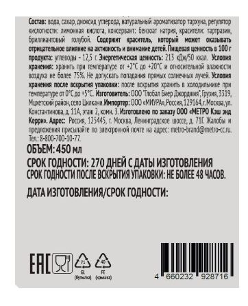 RIOBA Напиток Лимонад тархун газированный, 450мл. Упаковка 20 шт.