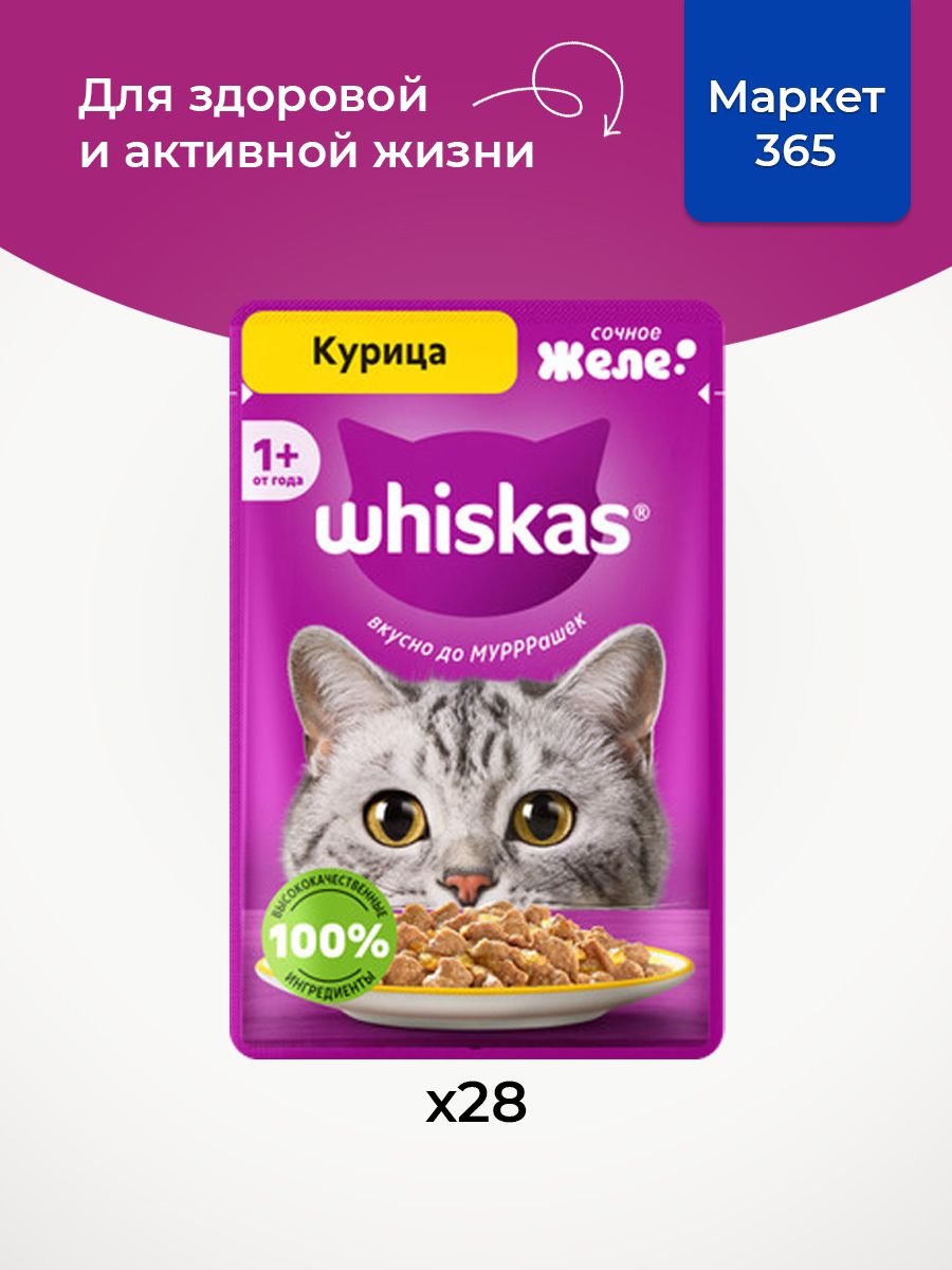 Влажный корм для кошек Whiskas, желе с курицей 75 г х 28 шт