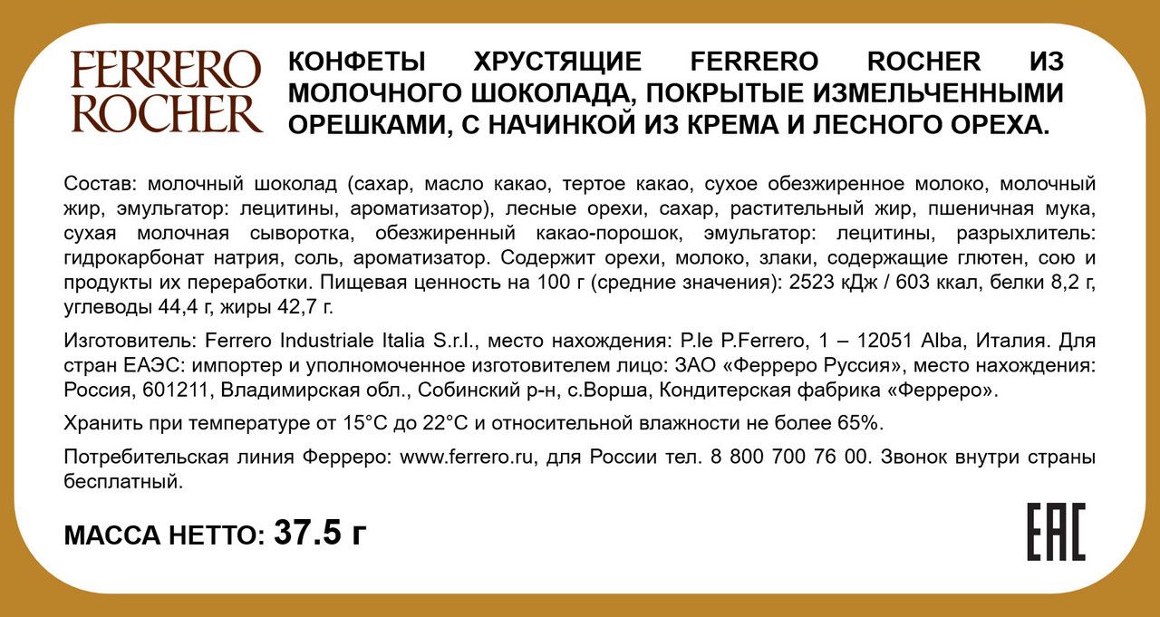 Конфеты Ferrero Rocher шоколадные, 37,5г. Упаковка 16шт. Набор 2 упаковки.