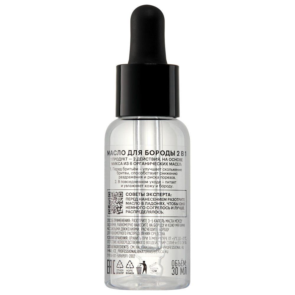Масло для бороды 2 в 1 ICE by Natura Siberica Take It Home, 30 мл