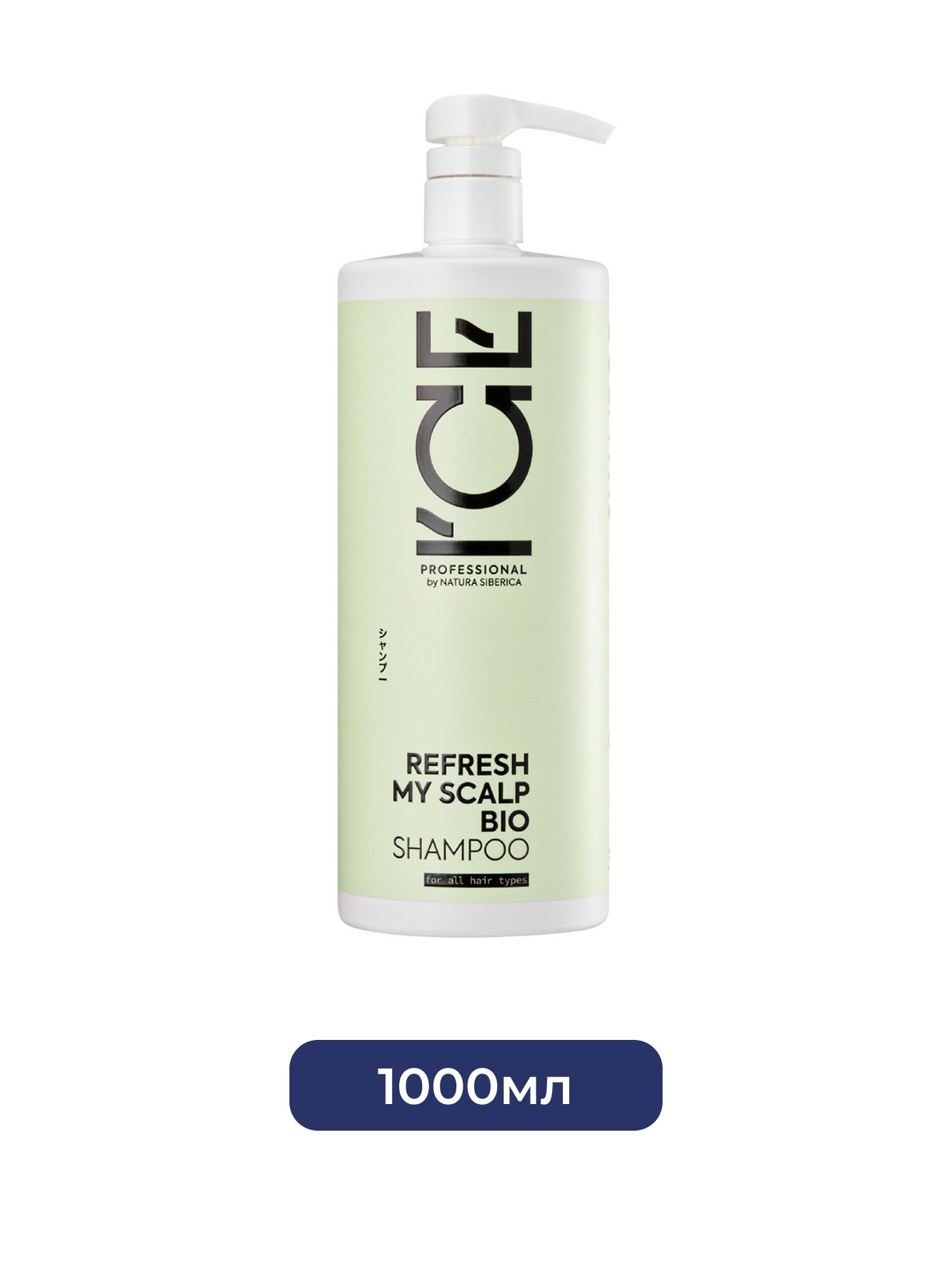 "Детокс"- шампунь для всех типов волос Refresh My Scalp ICE Professional by Natura Siberica, 1000 мл