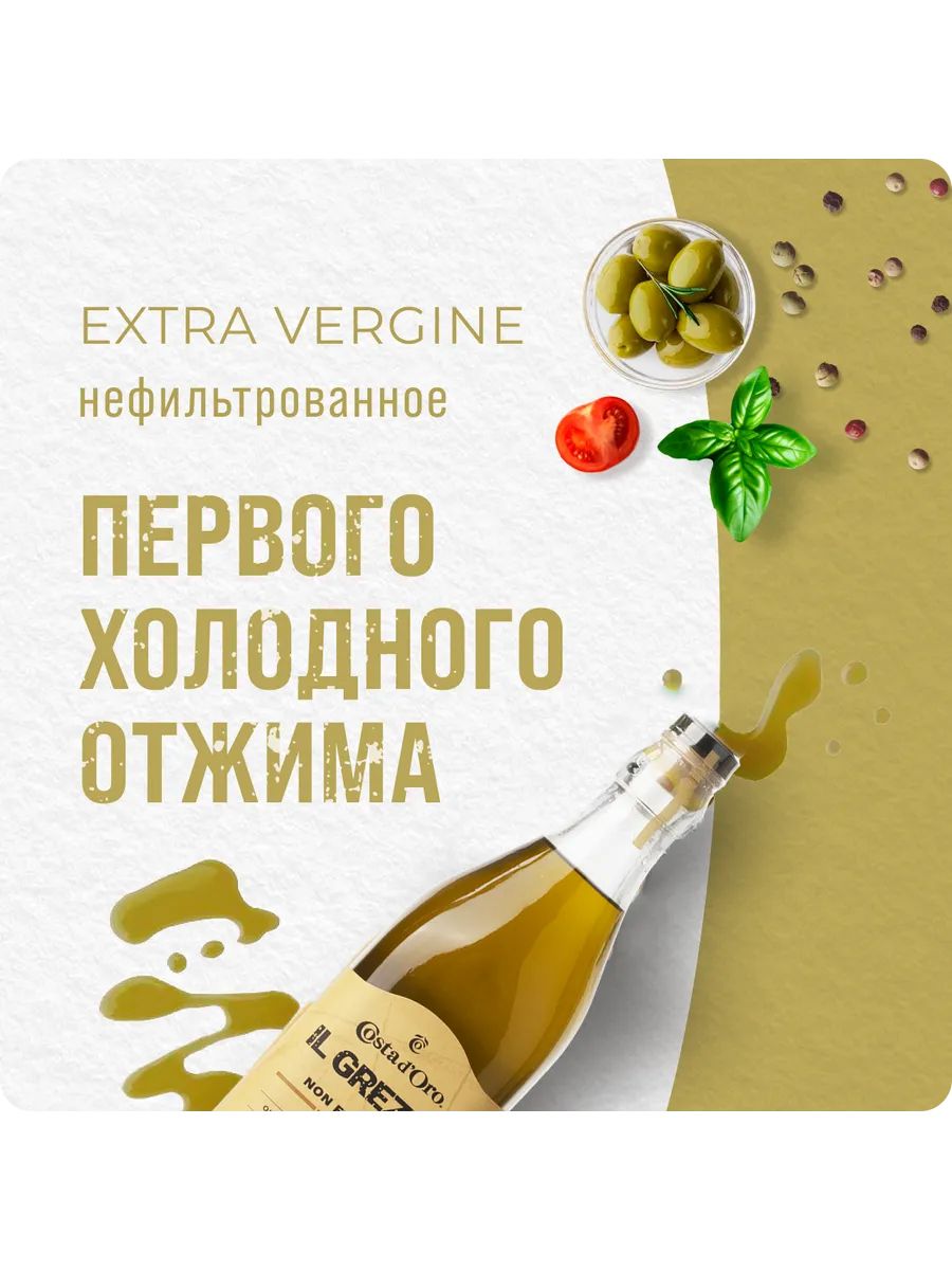 Масло оливковое Costa d'Oro Il Grezzo Extra Virgin нерафинированное, 500мл