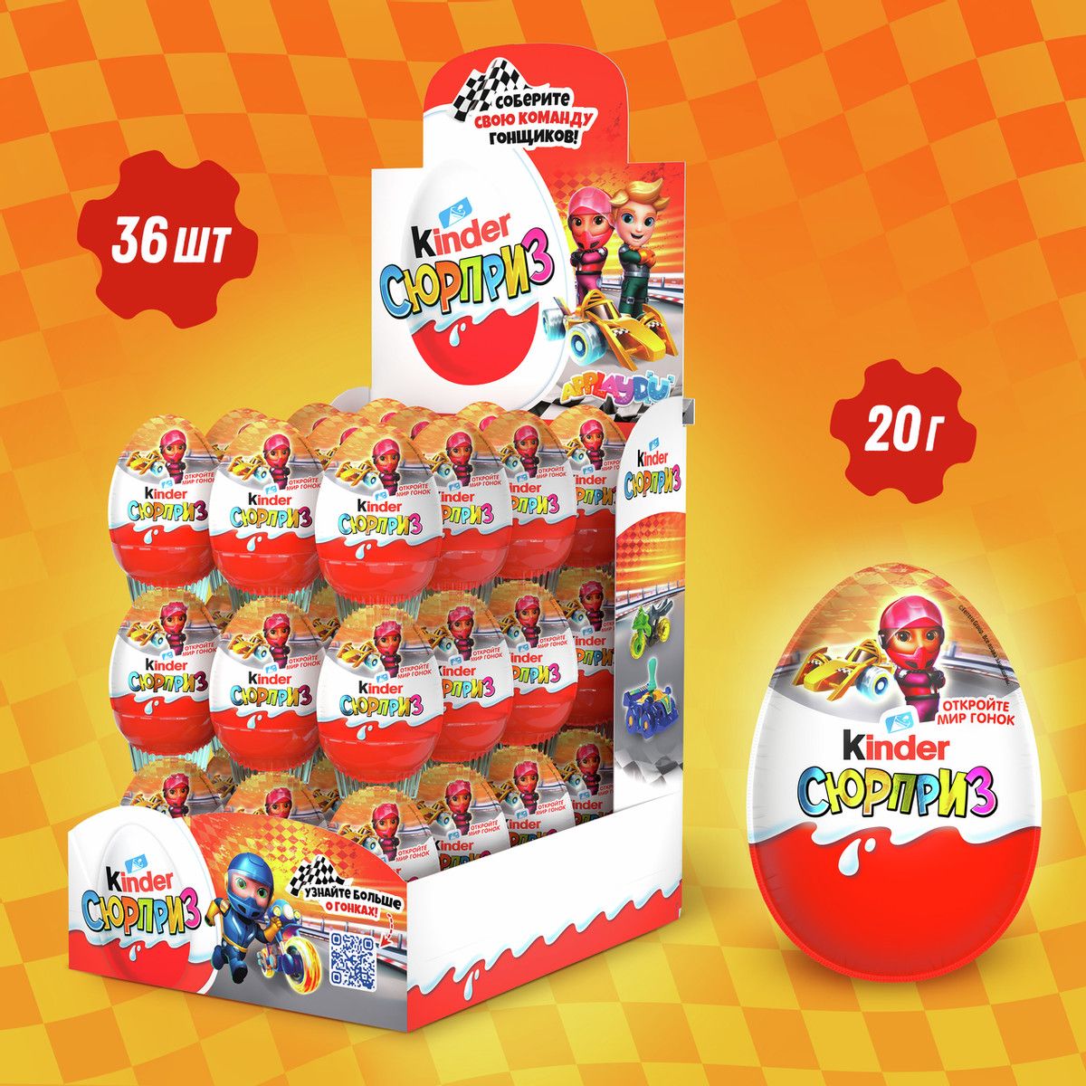 Шоколадное яйцо Kinder Surprise 20г x 36 шт