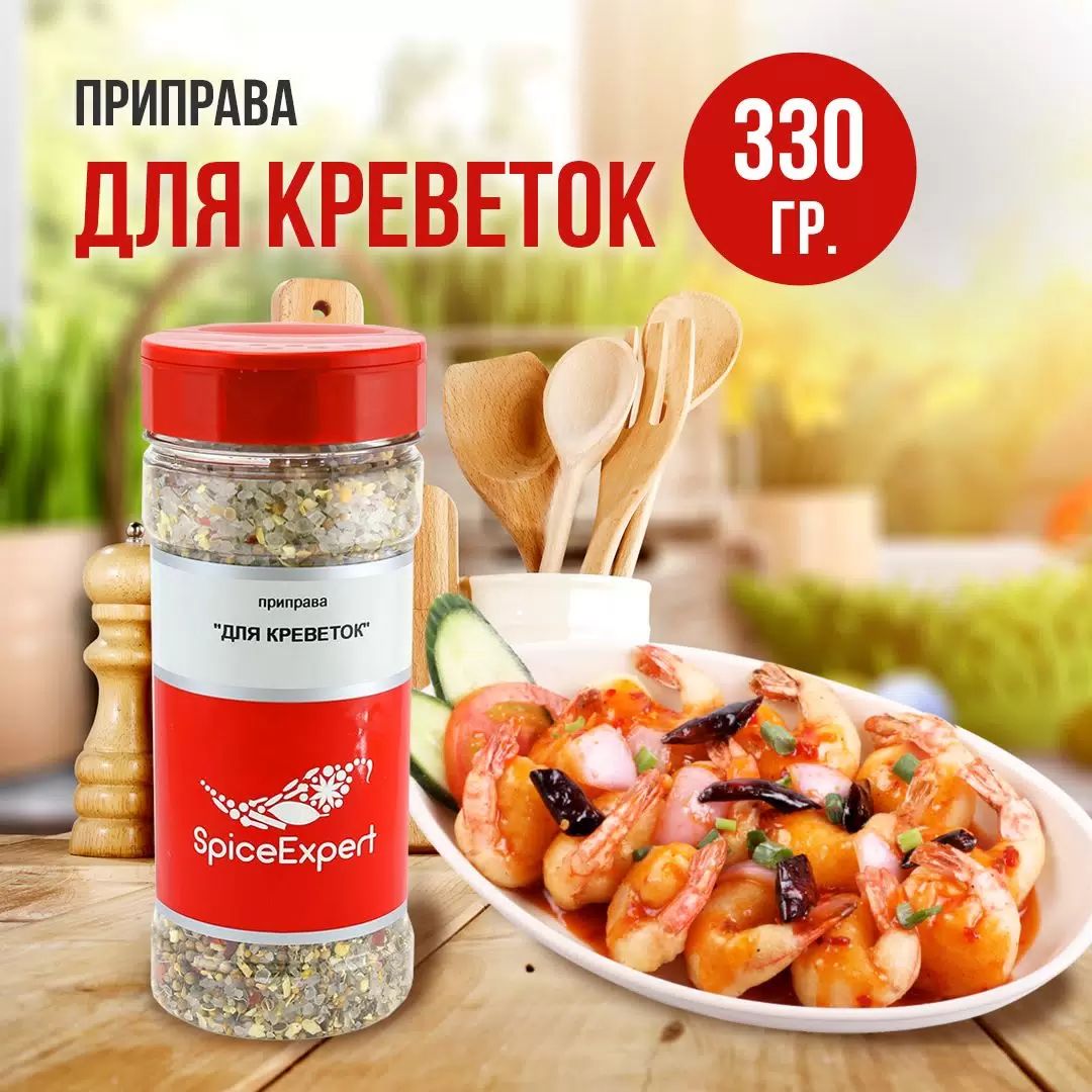 Приправа SpiceExpert для Креветок 330г х 6шт