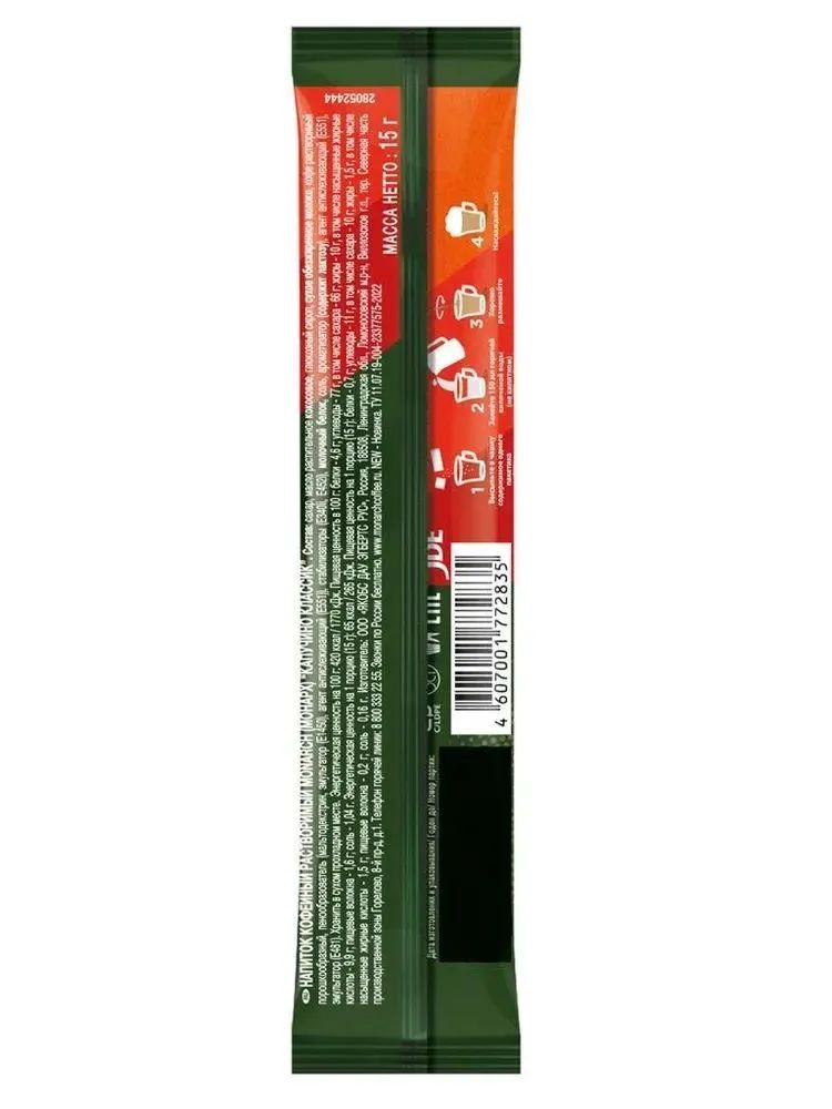 Напиток кофейный Monarch капучино растворимый (15г x 20шт), 300г. Набор 10 упаковок.