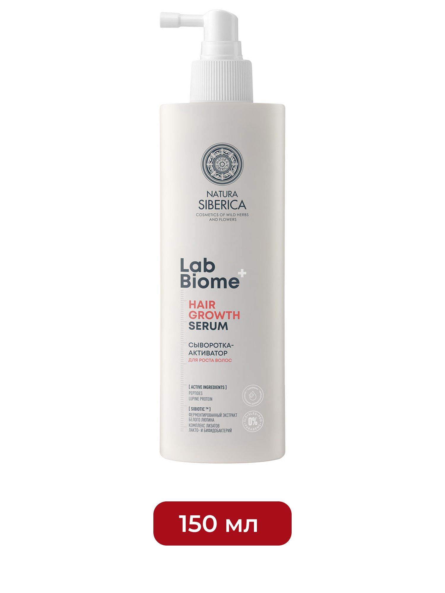 Сыворотка-активатор для роста волос Natura Siberica LAB Biome HAIR GROWTH, 150 мл х 6шт.