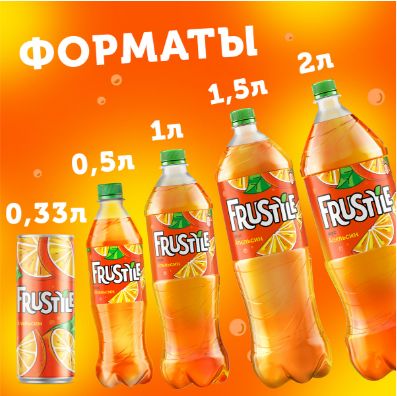 Напиток Frustyle газированный, апельсин, 0,33л. Жб. Упаковка 12 шт.