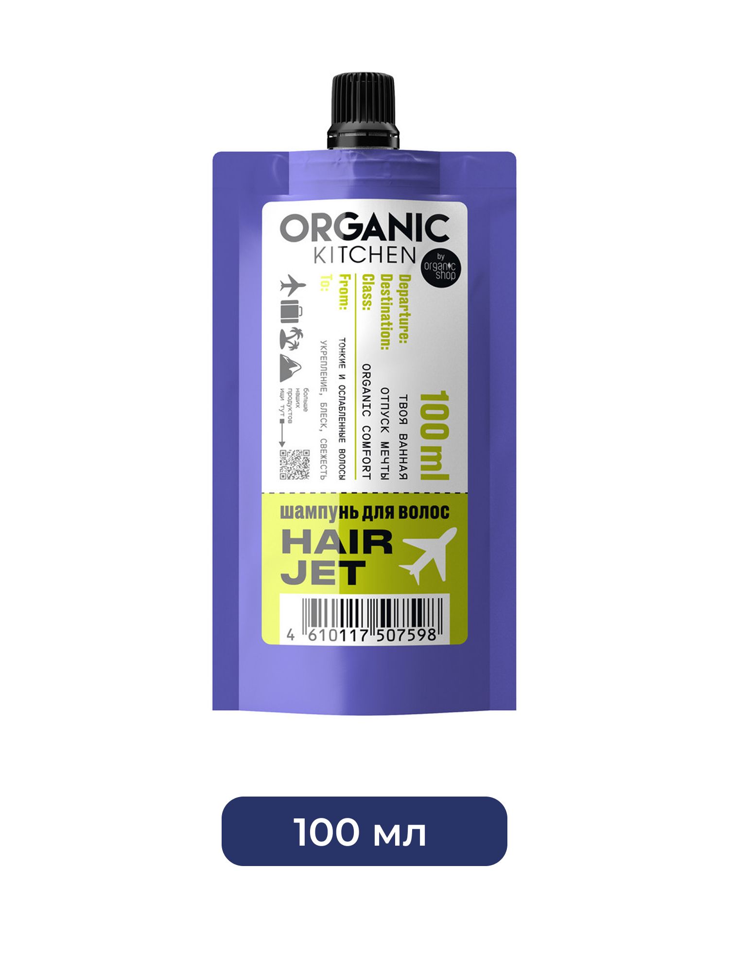 Шампунь для волос Hair Jet Organic Kitchen Travel, 100 мл х 20шт.