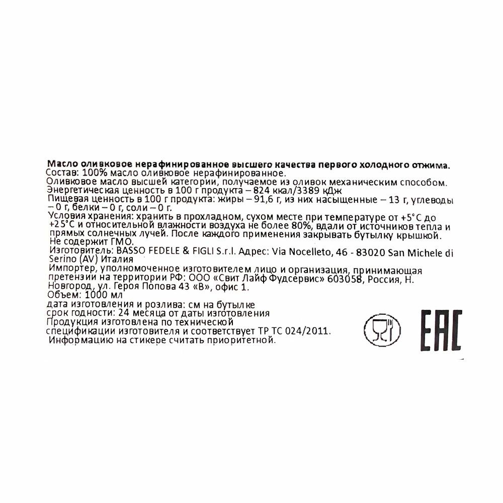 Масло Оливковое Basso Extra Virgin Нерафинированное 1л х 4шт.