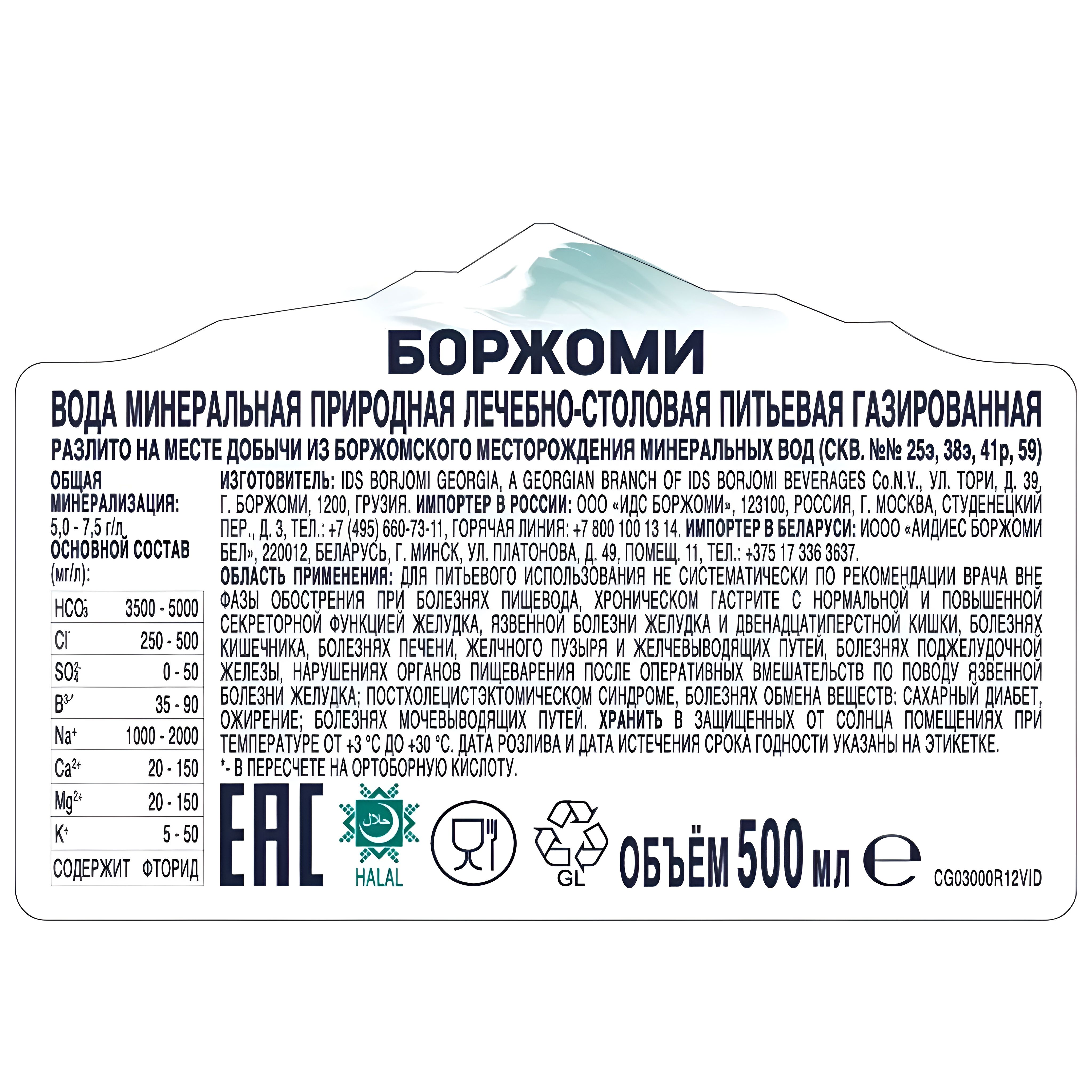 Вода Borjomi минеральная природная лечебно-столовая газированная,1 шт, 1.25л