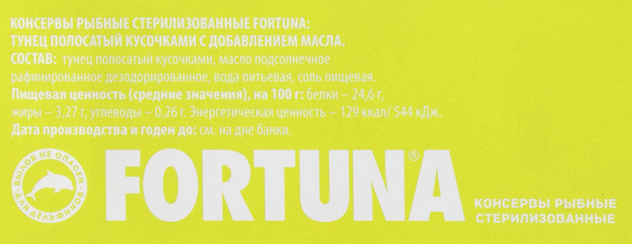 Тунец полосатый Fortuna в масле, 185г х 6 шт.