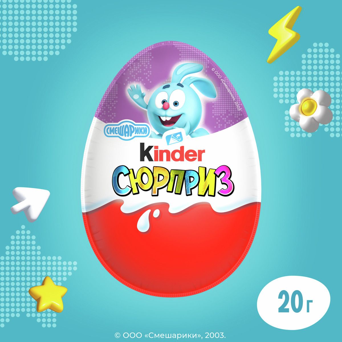 Шоколадное яйцо Kinder Surprise Смешарики, 20г x 36 шт