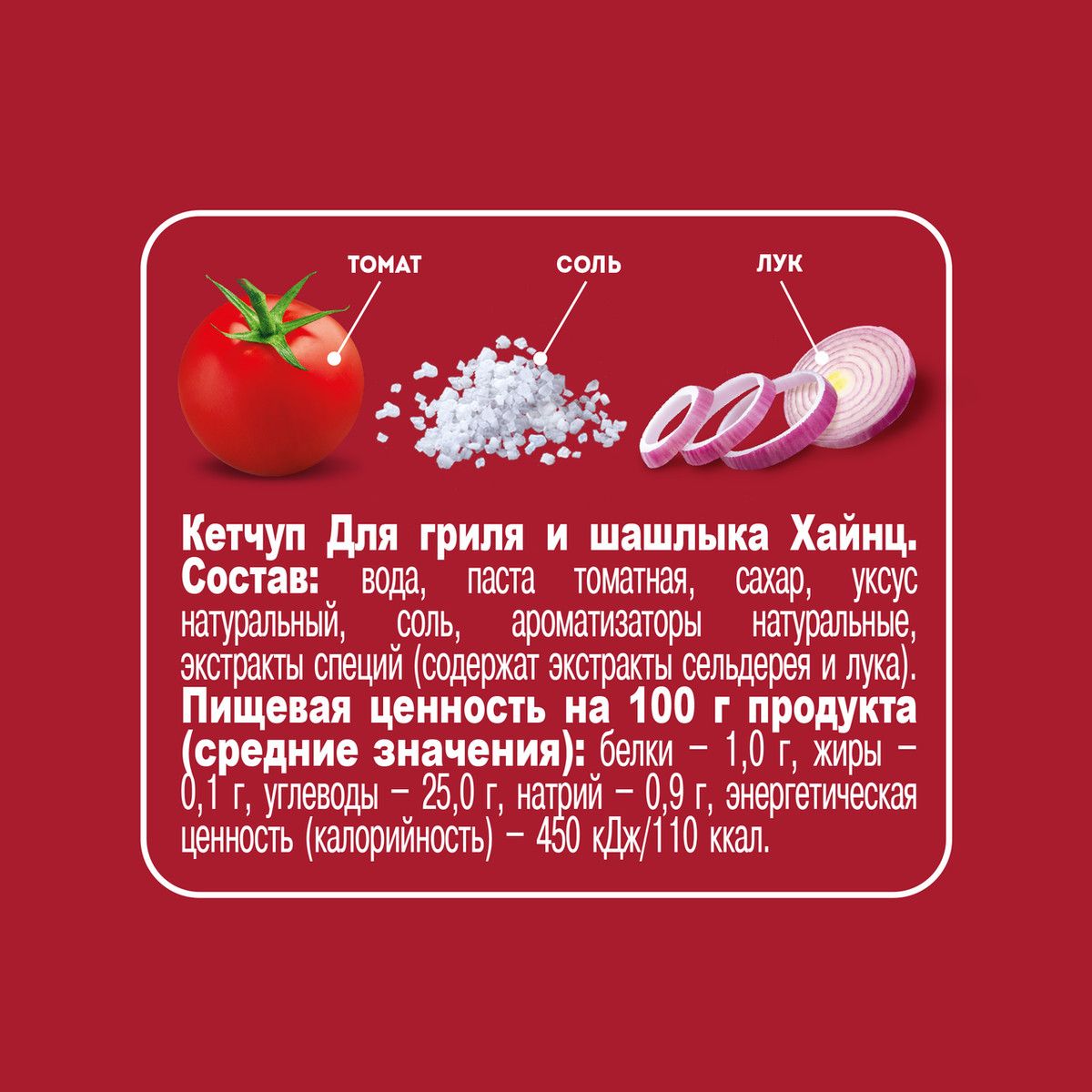 Кетчуп Heinz Для гриля и шашлыка, 550г х 16шт.
