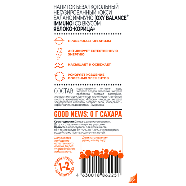 Oxy Balance Immuno яблоко, корица 0.4 литра, пэт, 9 шт. в уп.