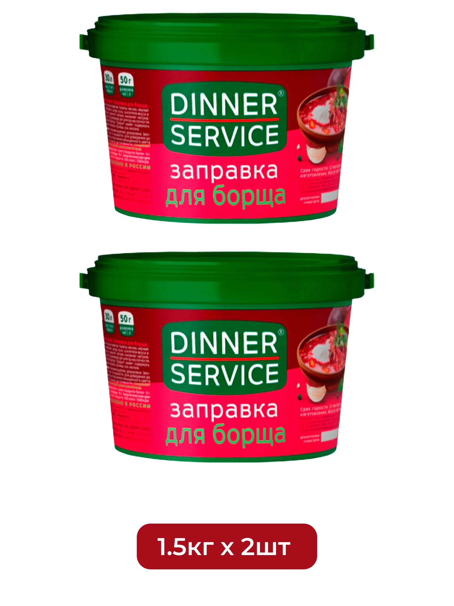 Заправка для Борща Dinner Service 1,5кг х 2шт.