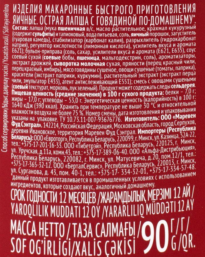 Лапша быстрого приготовления Роллтон По-домашнему с говядиной острая, 90г х 24 шт.