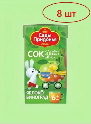 Сок детский "Сады Придонья", Яблоко - Виноград, 125 мл. 8 шт.