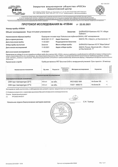 Глубинная байкальская вода Baikal430 5 литров, 2 шт. в уп.