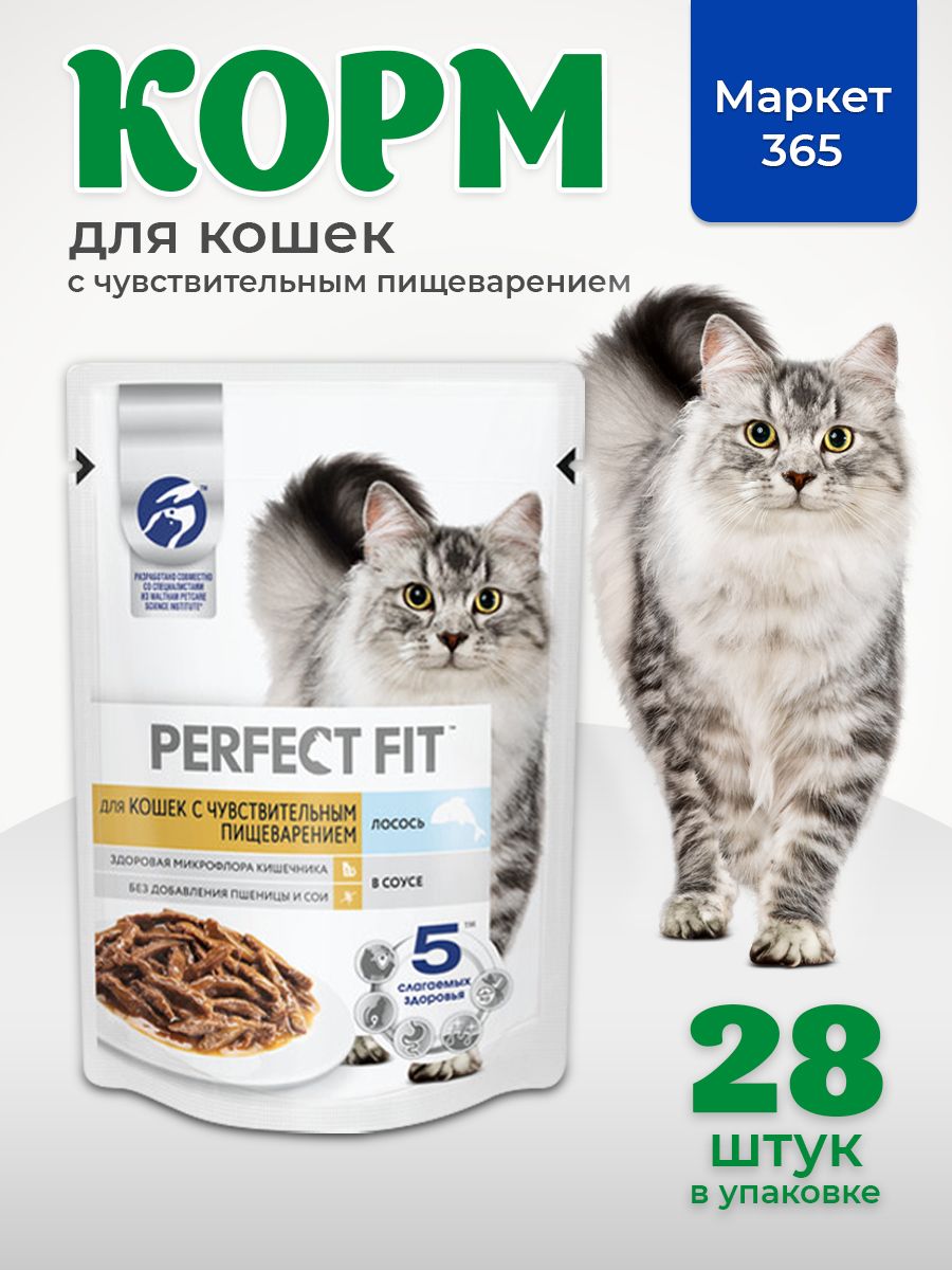 Влажный корм для кошек Perfect Fit с чувствительным пищеварением с лососем в соусе 75 г х 28 шт