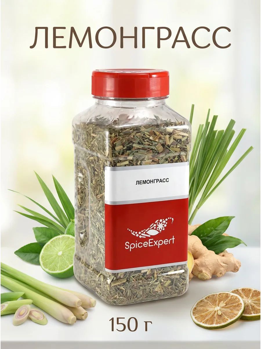 Приправа SpiceExpert Лемонграсс 150г х 6шт.