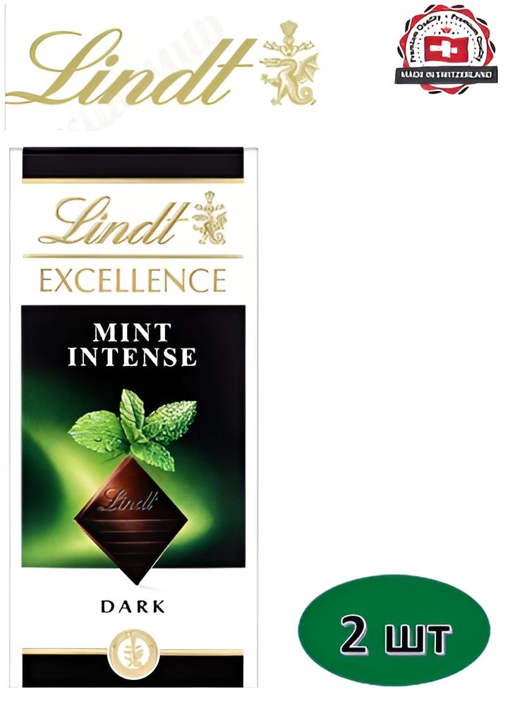 Шоколад темный Lindt Excellence Intense Mint (100 гр). 2 шт.