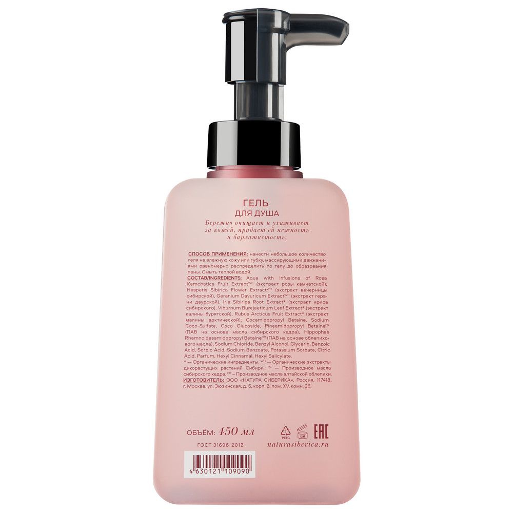 Гель для душа Natura Siberica Shades of Siberia "Relax", 450 мл х 6шт.