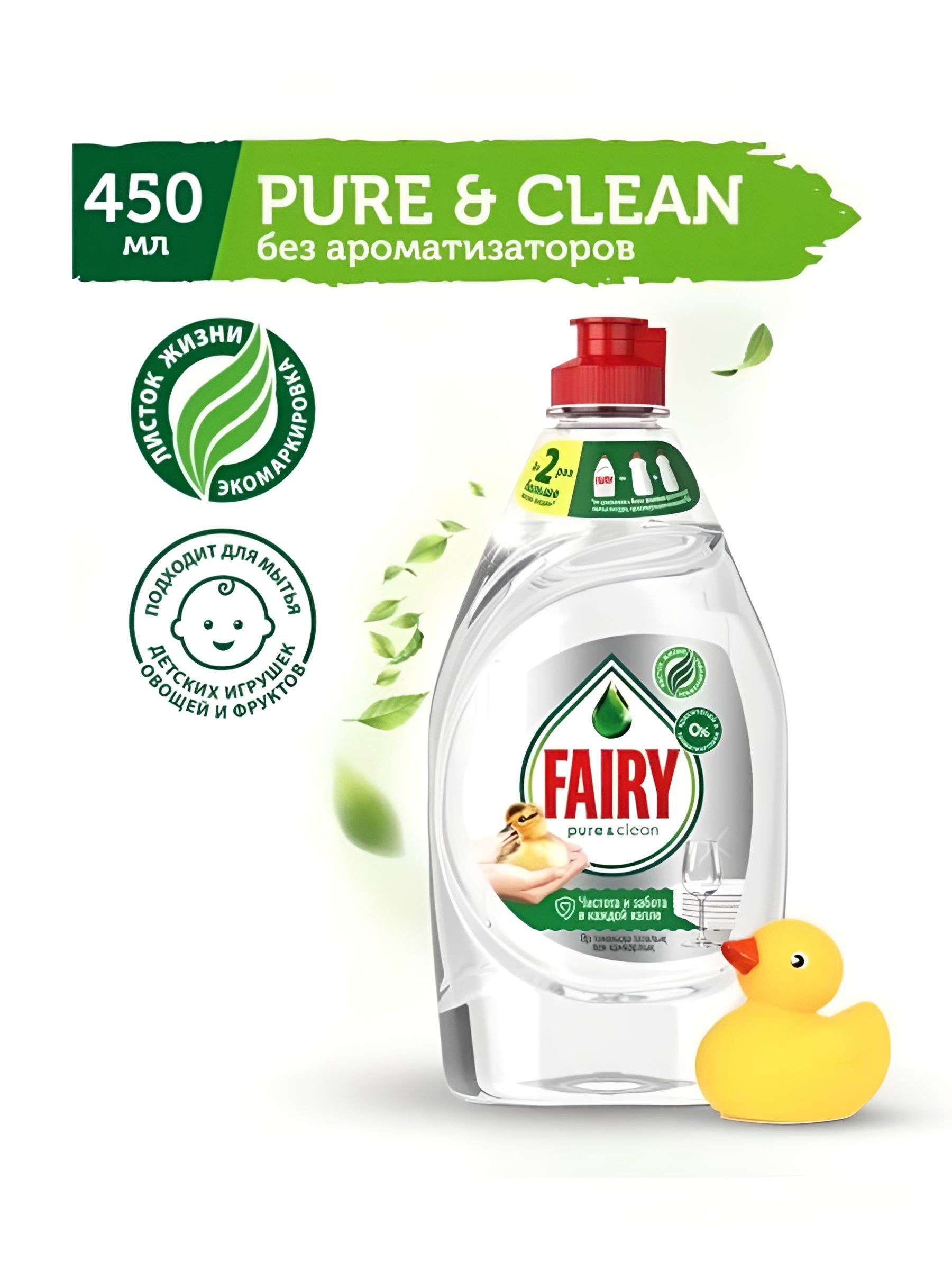 Средство для мытья посуды Fairy Fairy Pure&Clean без отдушки, 450 мл, Набор 21 шт