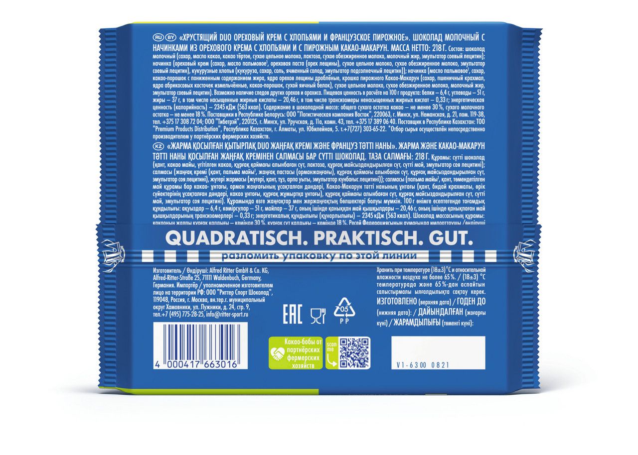 Шоколад Ritter Sport Duo молочный хрустящий, 218г. Набор 12 шт.