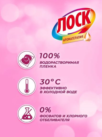 Капсулы для стирки Лоск Ароматерапия Малазийский цветок, 12шт