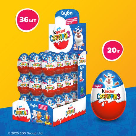 Шоколадное яйцо Kinder Surprise Серия для девочек, 20г x 36 шт
