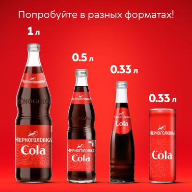 Напиток "Лимонад Черноголовка" Кола газированный, 1500мл. ПЭТ. Упаковка 6 шт.