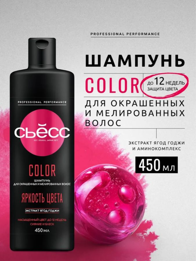 Шампунь СЬЕСС Color для окрашенных и мелированных волос, легкое расчесывание, 450 мл