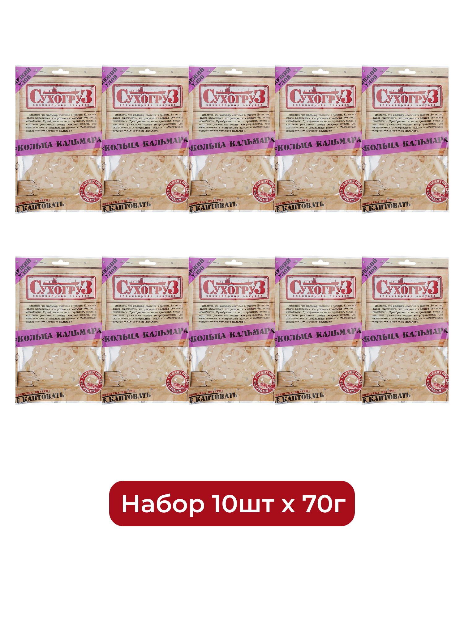 Снэки Сухогруз Кольца кальмара, 70г х 10шт.