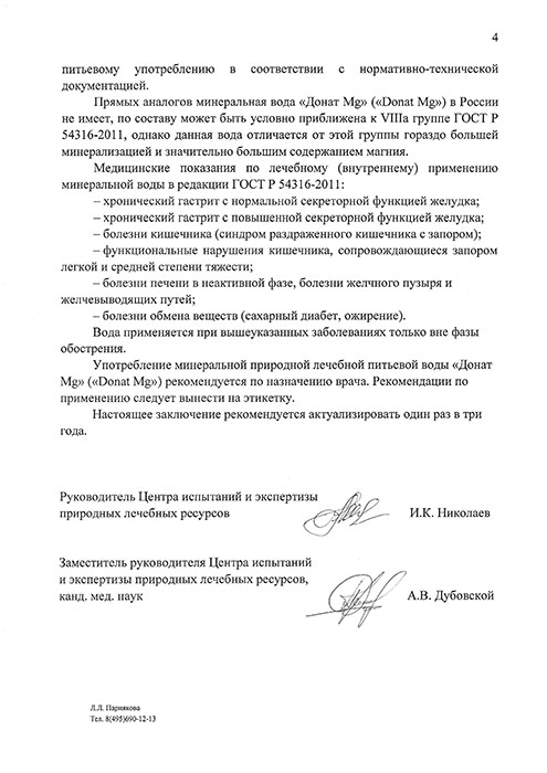 Вода Donat Mg / Донат Магний 1 литр, газ, пэт, 6 шт. в уп.
