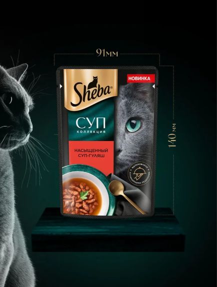 Sheba. Влажный корм для кошек, гуляш, суп 28шт x 70 гр