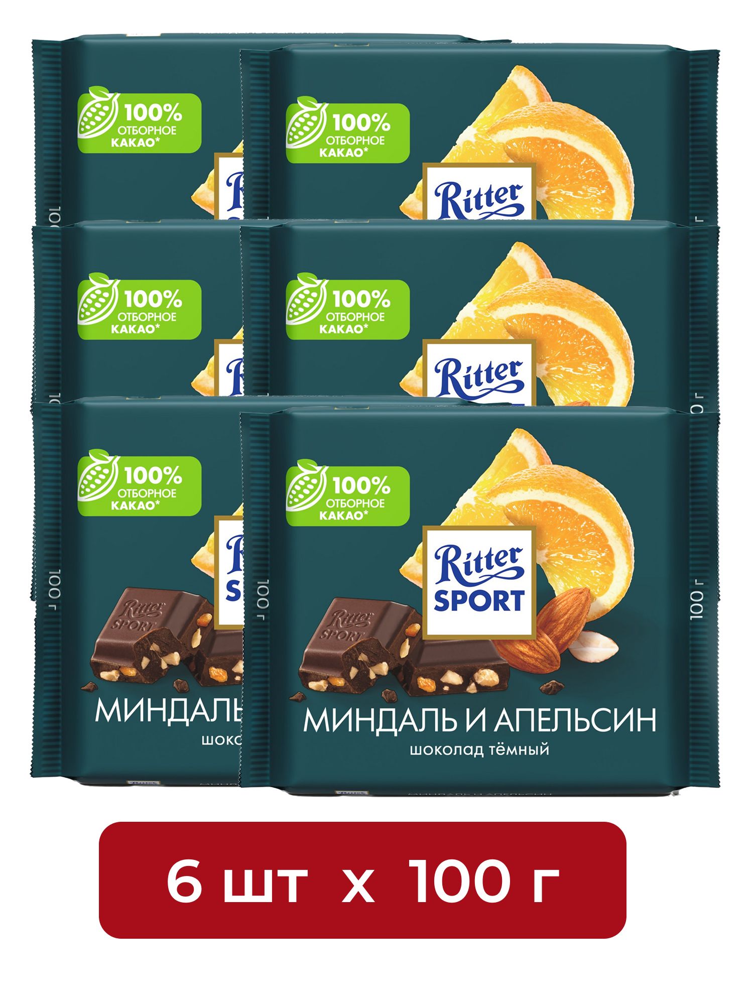 Шоколад Ritter Sport темный миндаль и апельсин, 100г. Набор 6 шт.